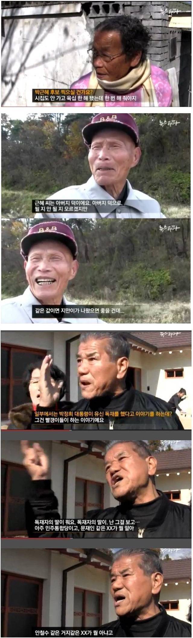 박근혜 뽑은 이유 | 인스티즈