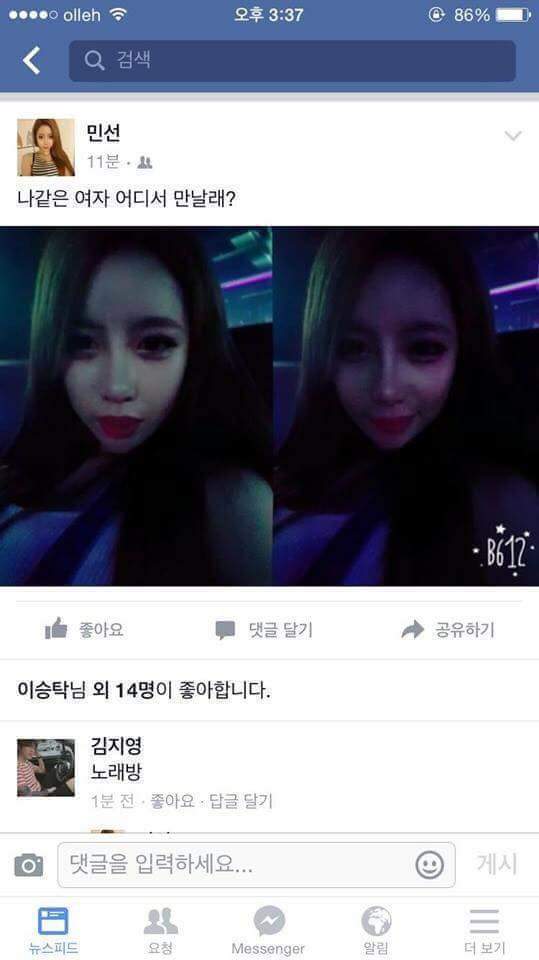 나같은 여자 어디서 만날래?.JPG | 인스티즈