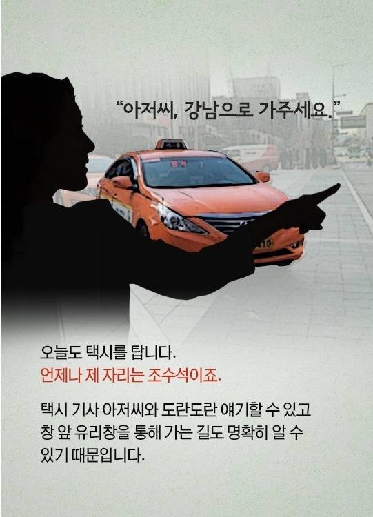 택시 조수석에 타면 안되는 이유 | 인스티즈