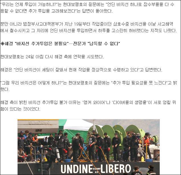 우리가 꼭 알아야 하는 세월호 진실 정리글 5부 | 인스티즈