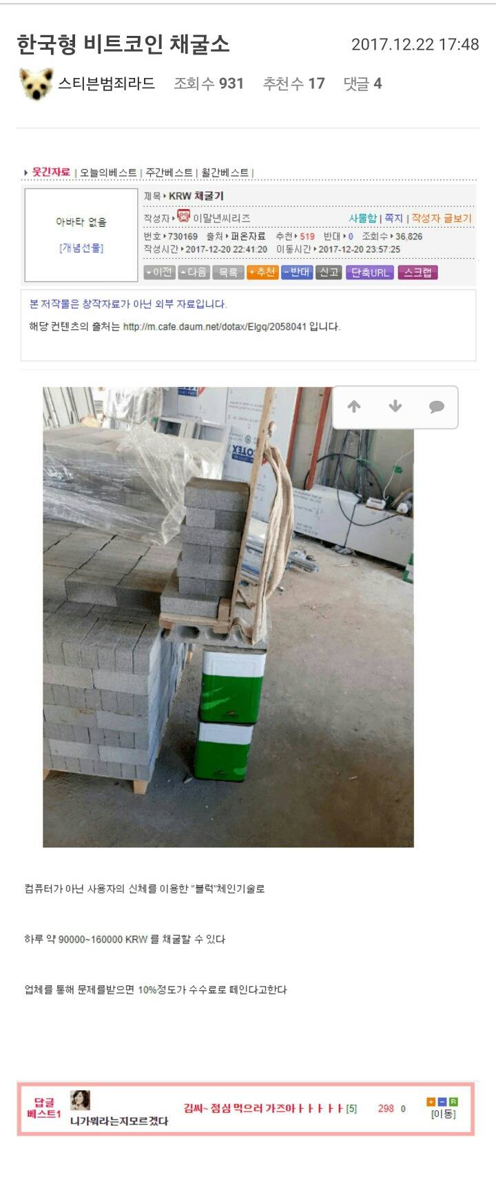 한국형 비트코인 채굴소 | 인스티즈