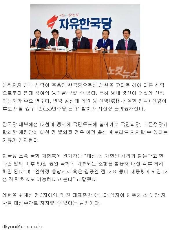 국민의당-바른정당-자유당 반(反)문재인 연대 꿈틀 | 인스티즈