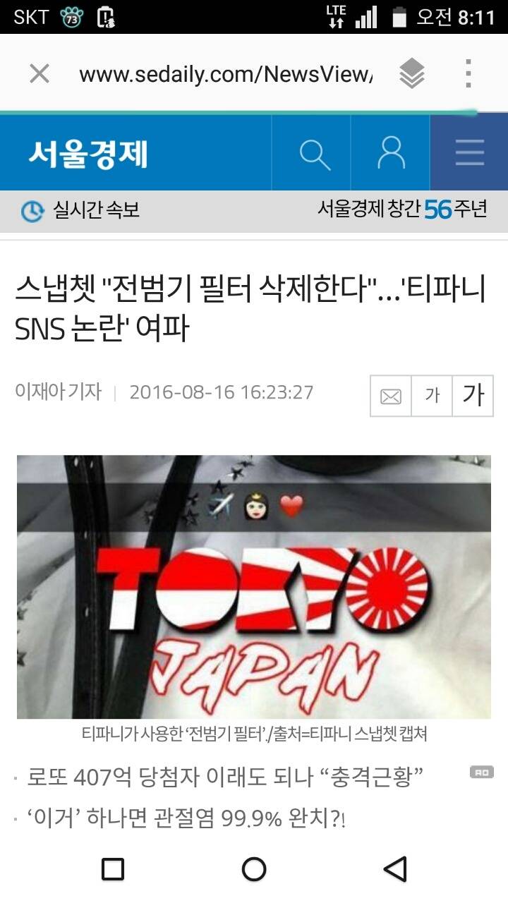 티파니가 전범기올린 진짜이유.jpg | 인스티즈