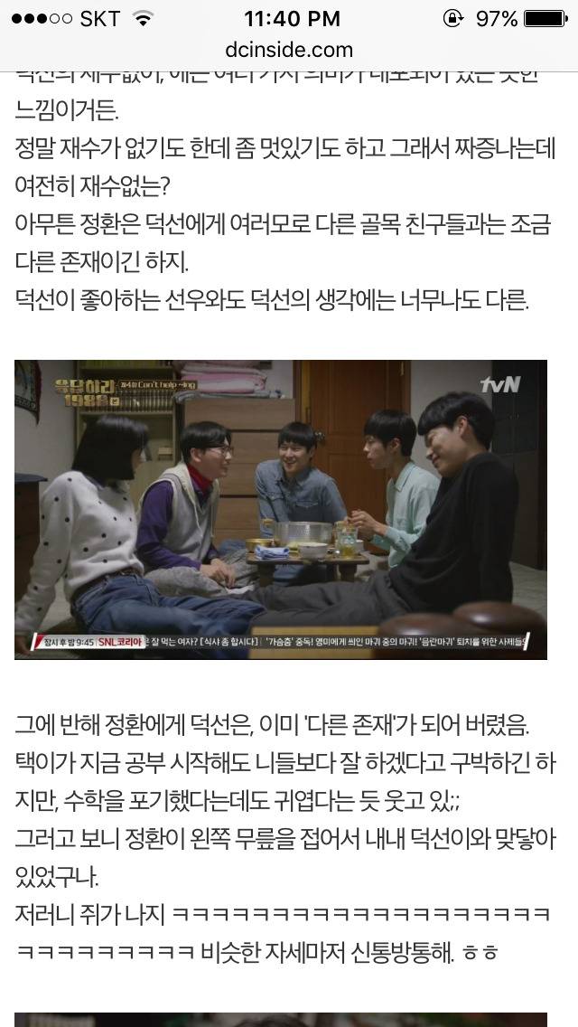 응답하라 1988 덕선 정환 감정선 따라가기 2 | 인스티즈