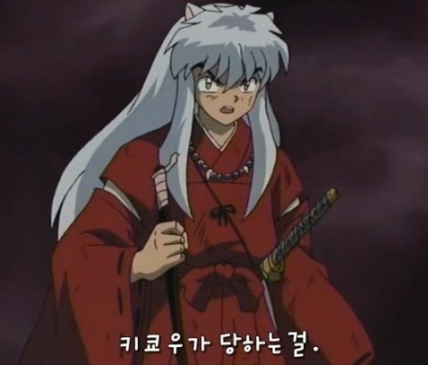 이누야샤 가슴에 팩폭날리는 셋쇼마루 | 인스티즈