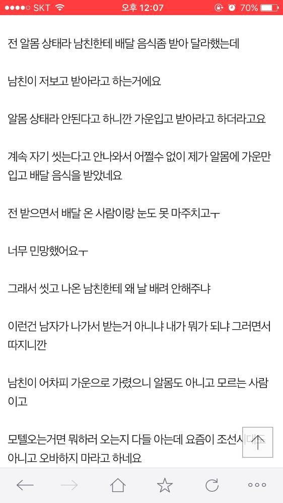 [판] 모텔 배달음식 여자가 받나요? | 인스티즈