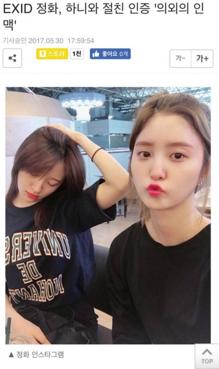 의외의 인맥 레전드 | 인스티즈