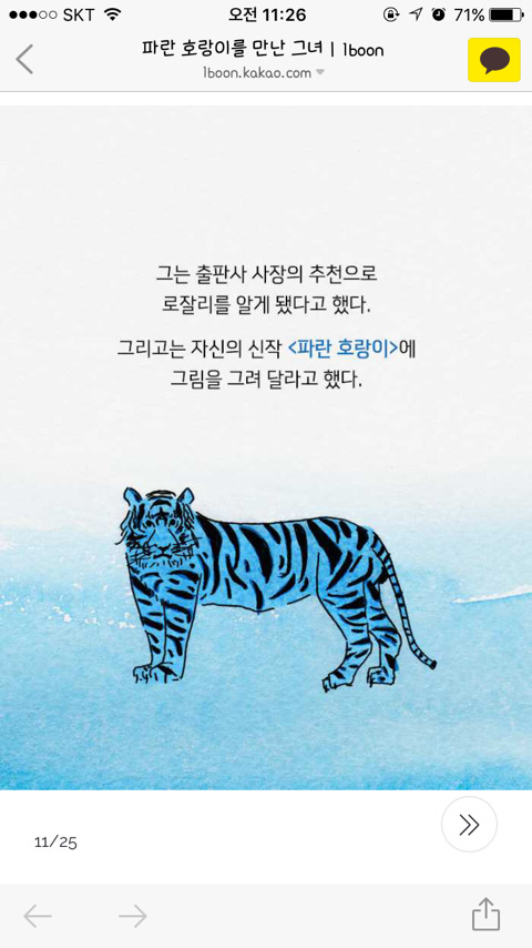 파란 호랑이를 만난 그녀 | 인스티즈