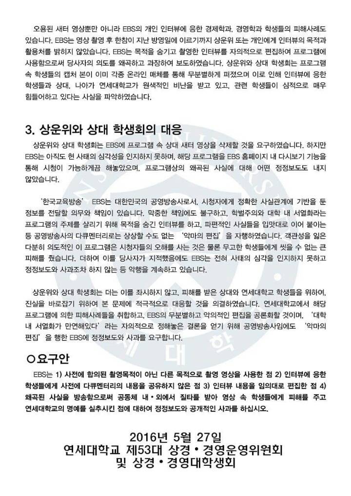 EBS방송 공부의 배신 왜곡된 영상 사용 관련 연세대 상경대 입장문 | 인스티즈