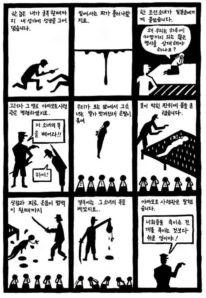 [분노조심] 위안소에서 도망나오다가 잡혀서 온몸에 문신 당한... 할머니... | 인스티즈