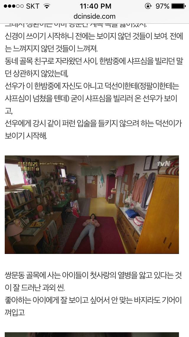 응답하라 1988 덕선 정환 감정선 따라가기 2 | 인스티즈