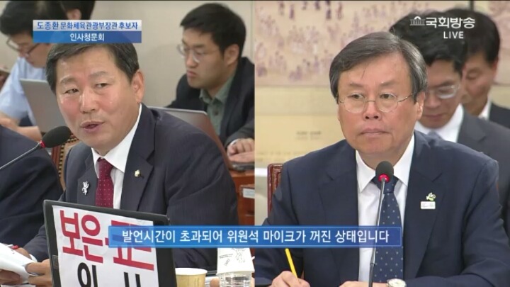 [도종환청문회] 일반인이 만든 보수성향리스트 목록을 가지고 질의하는 자유당의원 | 인스티즈