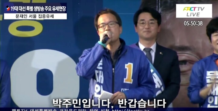 박주민 의원 "나는 왜 문재인인가" | 인스티즈