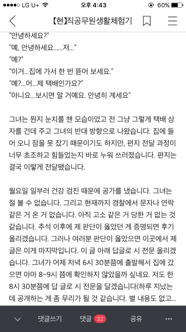 열살넘게 어린 여자에게 편지로 시써줬다가 차인 공무원아재 | 인스티즈