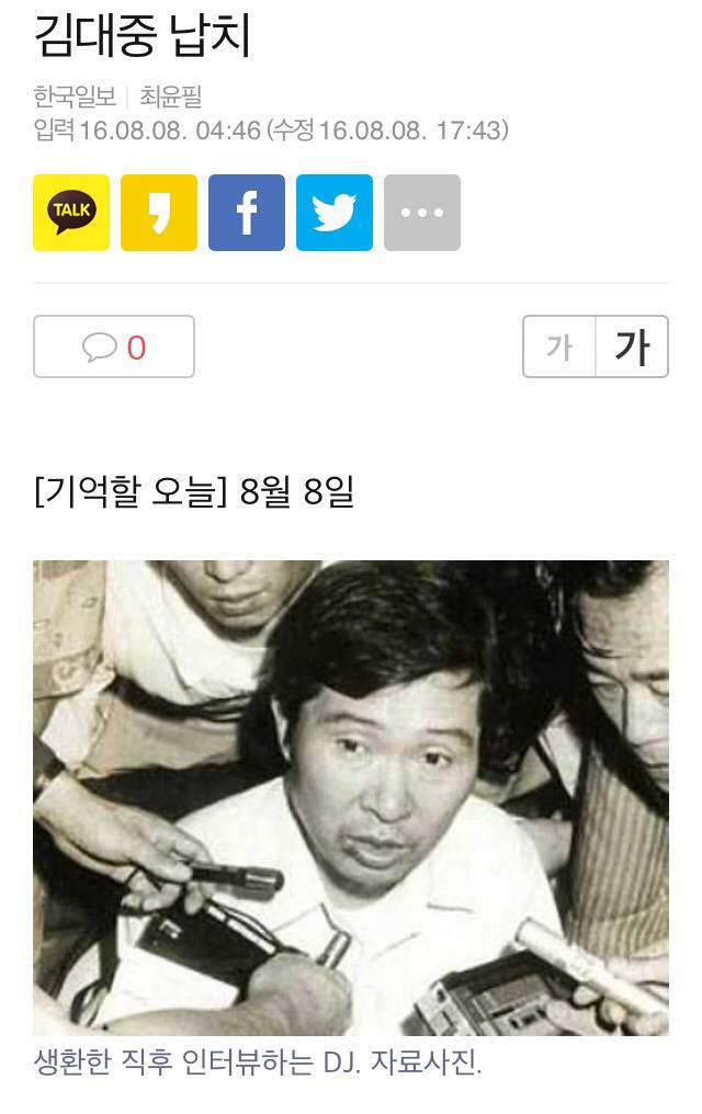 김대중 납치 | 인스티즈