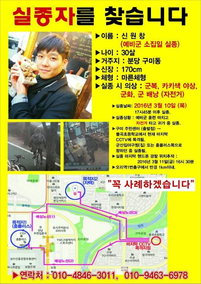 제친구 아는분 아드님이 예비군훈련후 귀가하다가 실종되셧다고 합니다 | 인스티즈