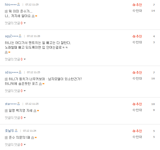 네이트 하니 기사에 달린 댓글 | 인스티즈