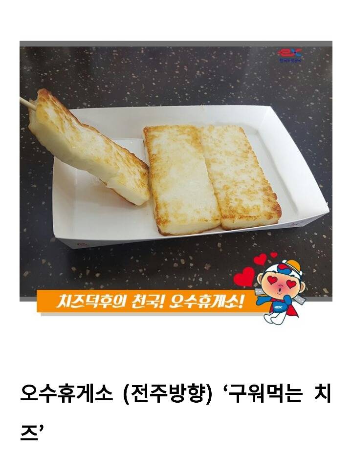 고속도로 휴게소 이색간식 | 인스티즈