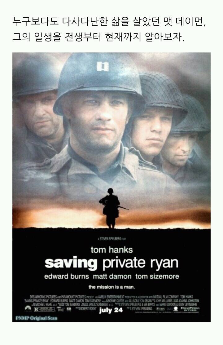 맷데이먼의 놀라운 일생 | 인스티즈