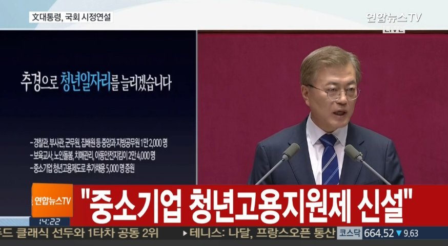 문재인 대통령 국회연설 주요내용 | 인스티즈