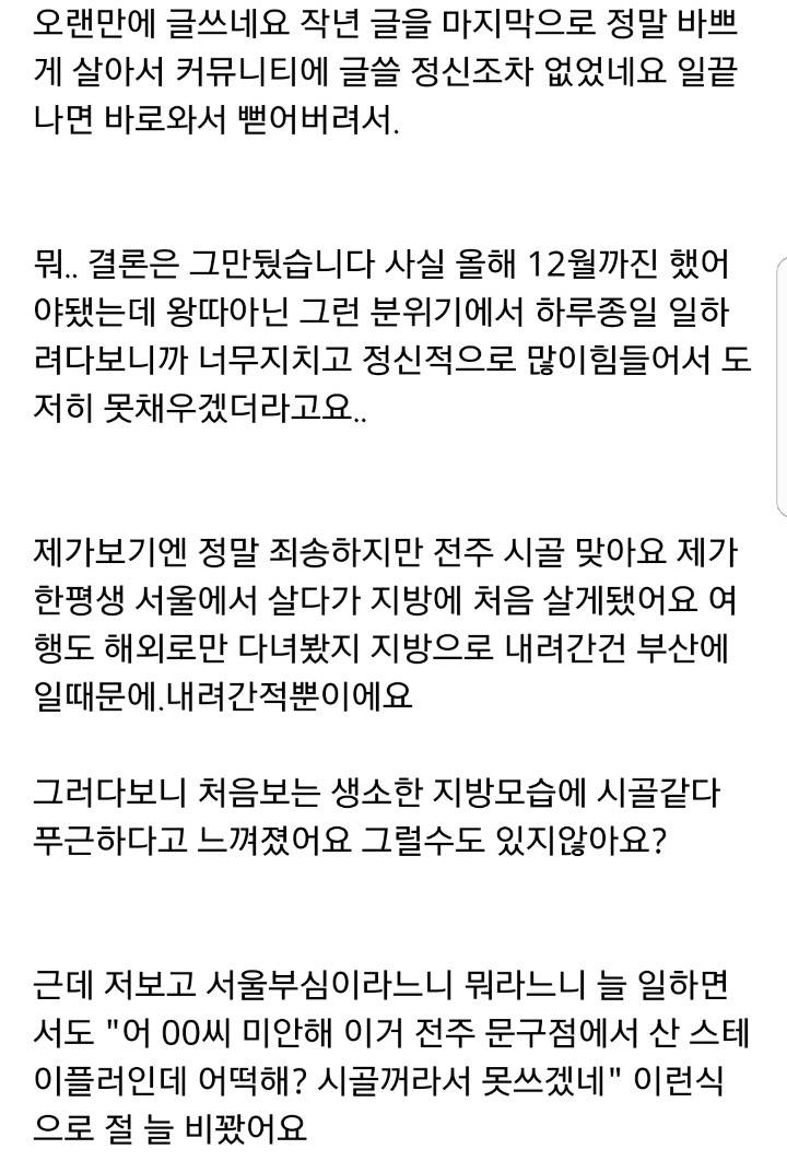 전주를 시골이라고 했다가 찍혔다는 사람 일 그만뒀다고함.jpg | 인스티즈