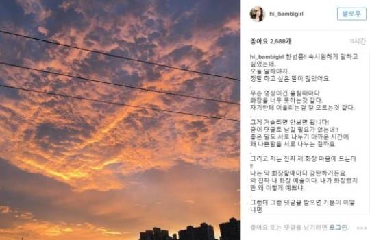 “거슬리면 안 보면 됩니다” 논란 중인 밤비걸 인스타그램 장문의 글 | 인스티즈