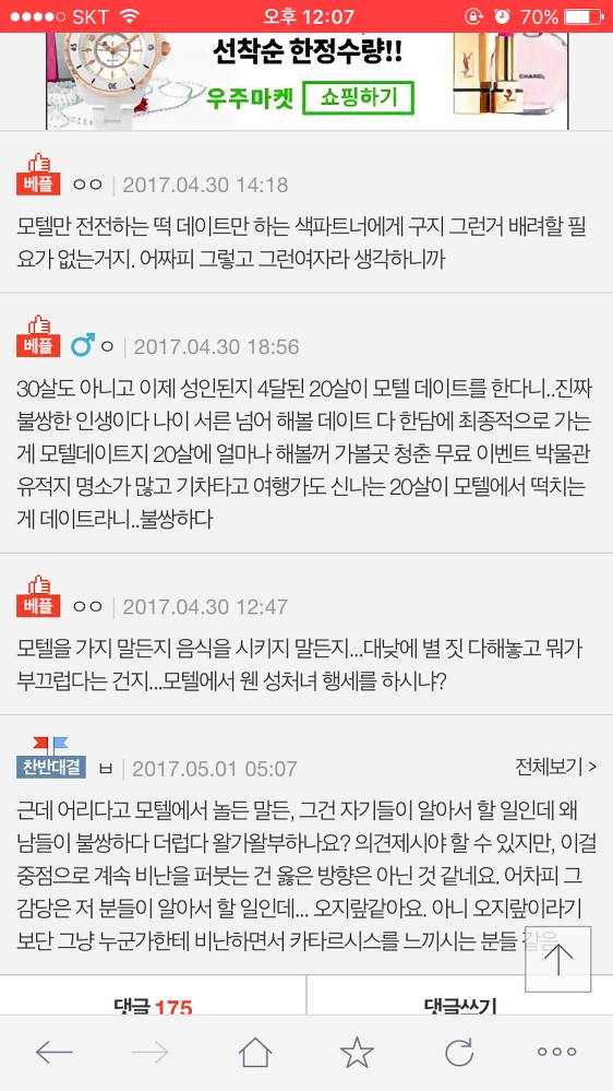 [판] 모텔 배달음식 여자가 받나요? | 인스티즈