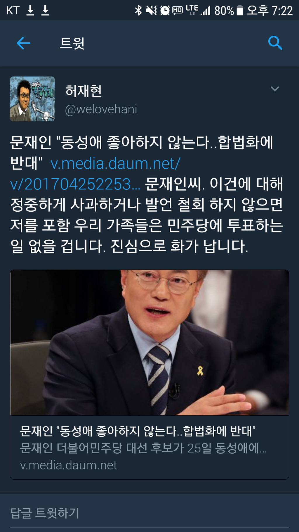 동성혼 이슈로 가족들이 문재인 찍을일없다는 h신문 기자.jpg | 인스티즈