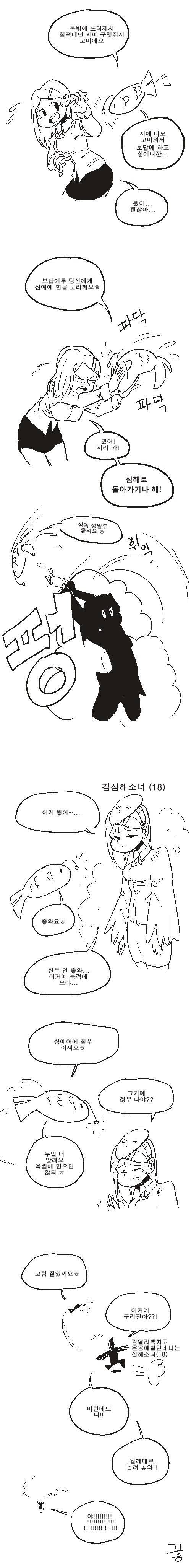 심해어와 소녀 이야기 | 인스티즈