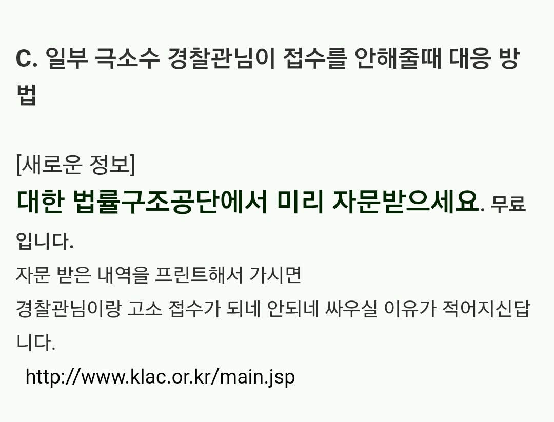 익친 내에서 고소가 가능할까? 닉게에서는 고소가 가능할까? 고소에 관한 정리글! | 인스티즈