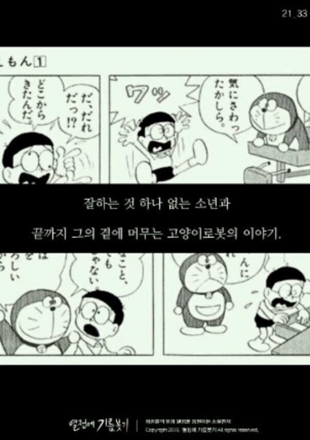 우리가 도라에몽을 사랑할수밖에 없는 이유 | 인스티즈