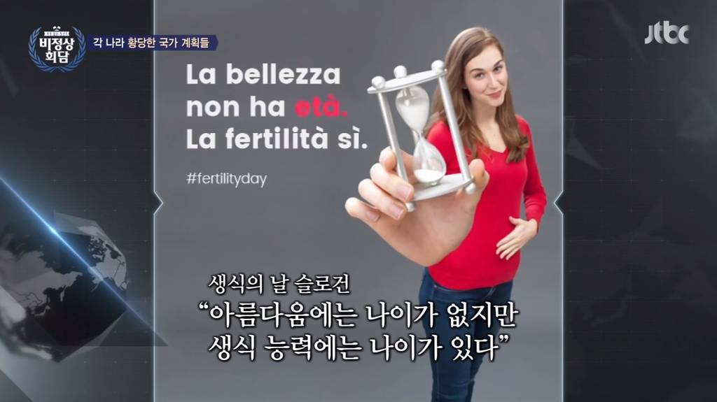 비정상회담 각 나라의 황당한 국가 계획들(feat.대한민국 출산지도) | 인스티즈