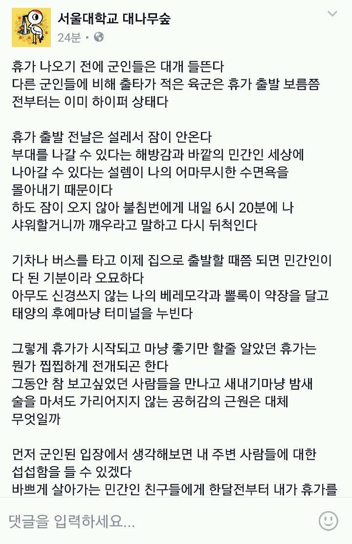 군인이 느끼는 감정 | 인스티즈