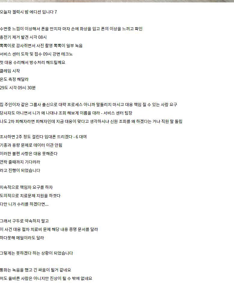 우리나라에서 갤럭시S7 또 터짐.jpg | 인스티즈