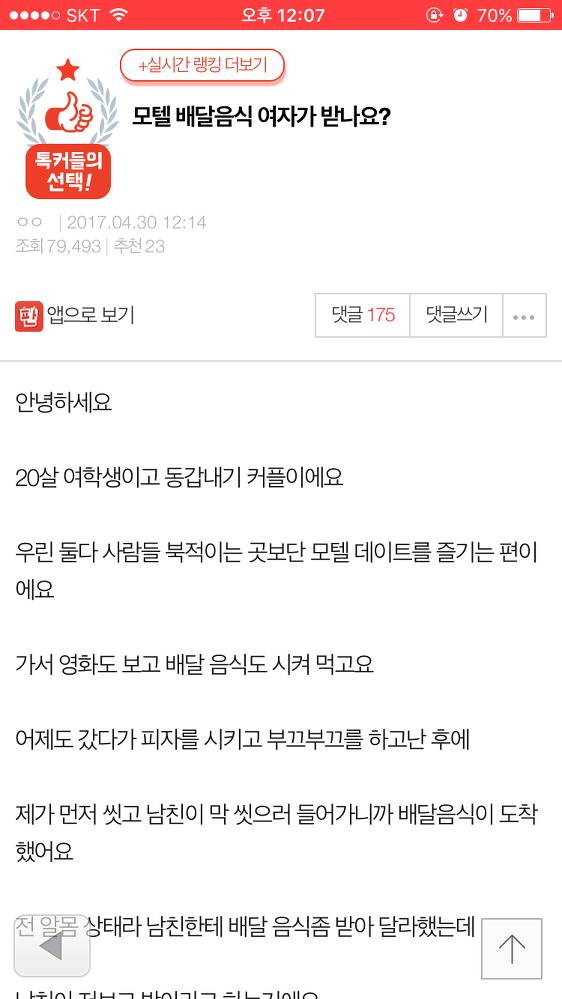 [판] 모텔 배달음식 여자가 받나요? | 인스티즈