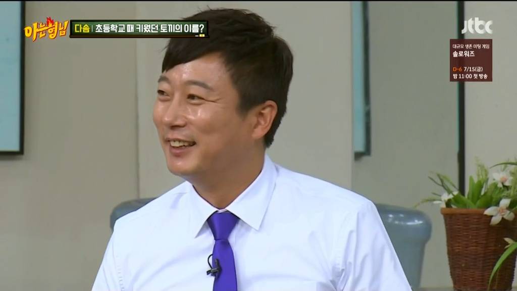 아는형님 시스타 다솜이 초6때 키웠던 토끼의 이름은? | 인스티즈