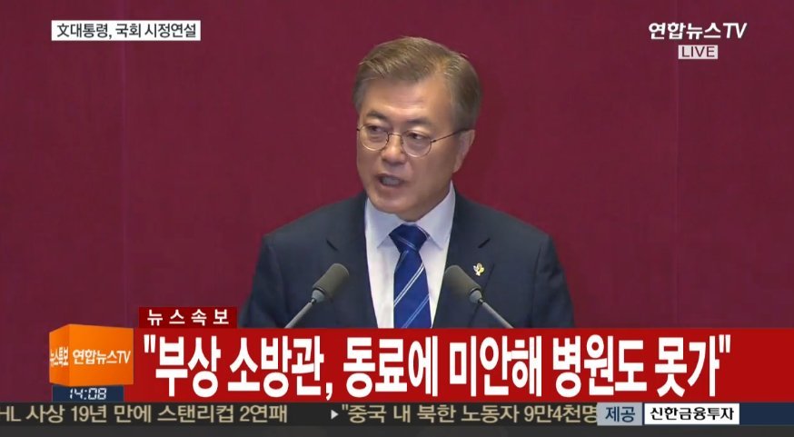 문재인 대통령 국회연설 주요내용 | 인스티즈