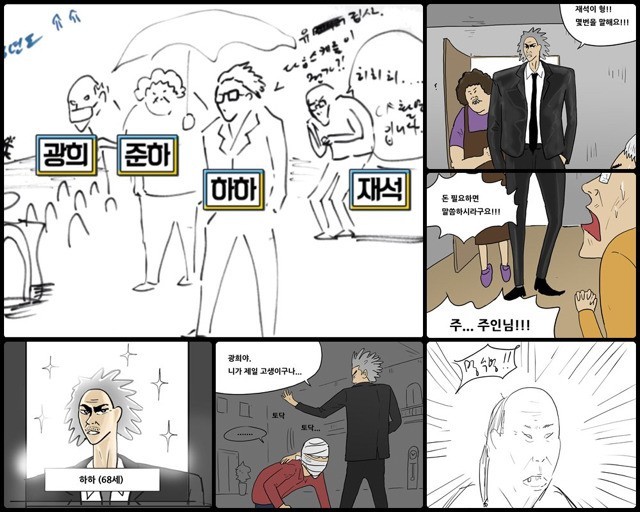 무한도전 릴레이툰 맛보기 | 인스티즈