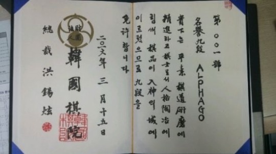 알파고, 한국 기원으로부터 명예 9단 수여 받을 예정 | 인스티즈