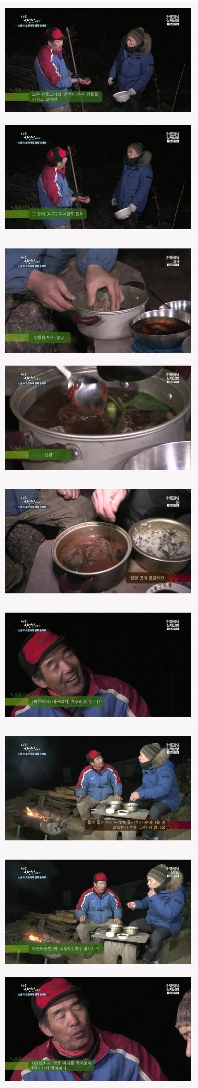 나는 자연인 레전드.. 짱돌 찌개 ... jpg | 인스티즈