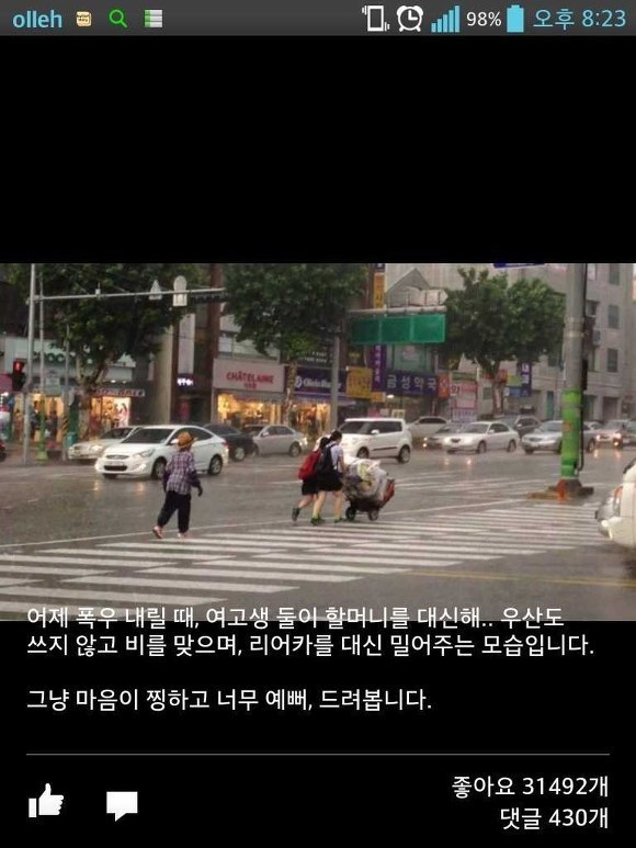 훈훈한 여고생의 선행 | 인스티즈