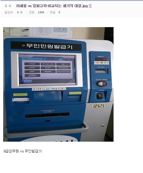 이세돌 vs 알파고 공무원갤 반응 | 인스티즈