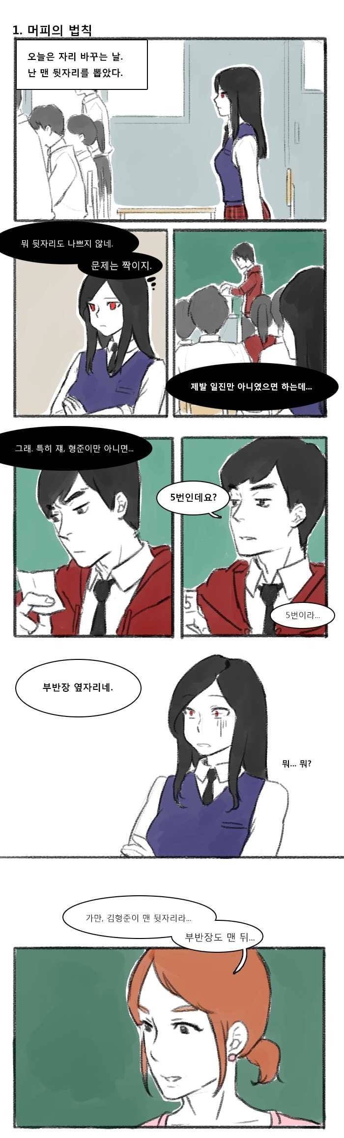 일진이 옆자리 되는 만화 | 인스티즈