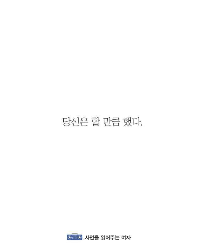 당신은 할만큼 했다 - 인스티즈(instiz) 인티포털 카테고리