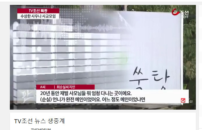 최순실 사우나에서 재벌 사모님들과 모임.JPG | 인스티즈