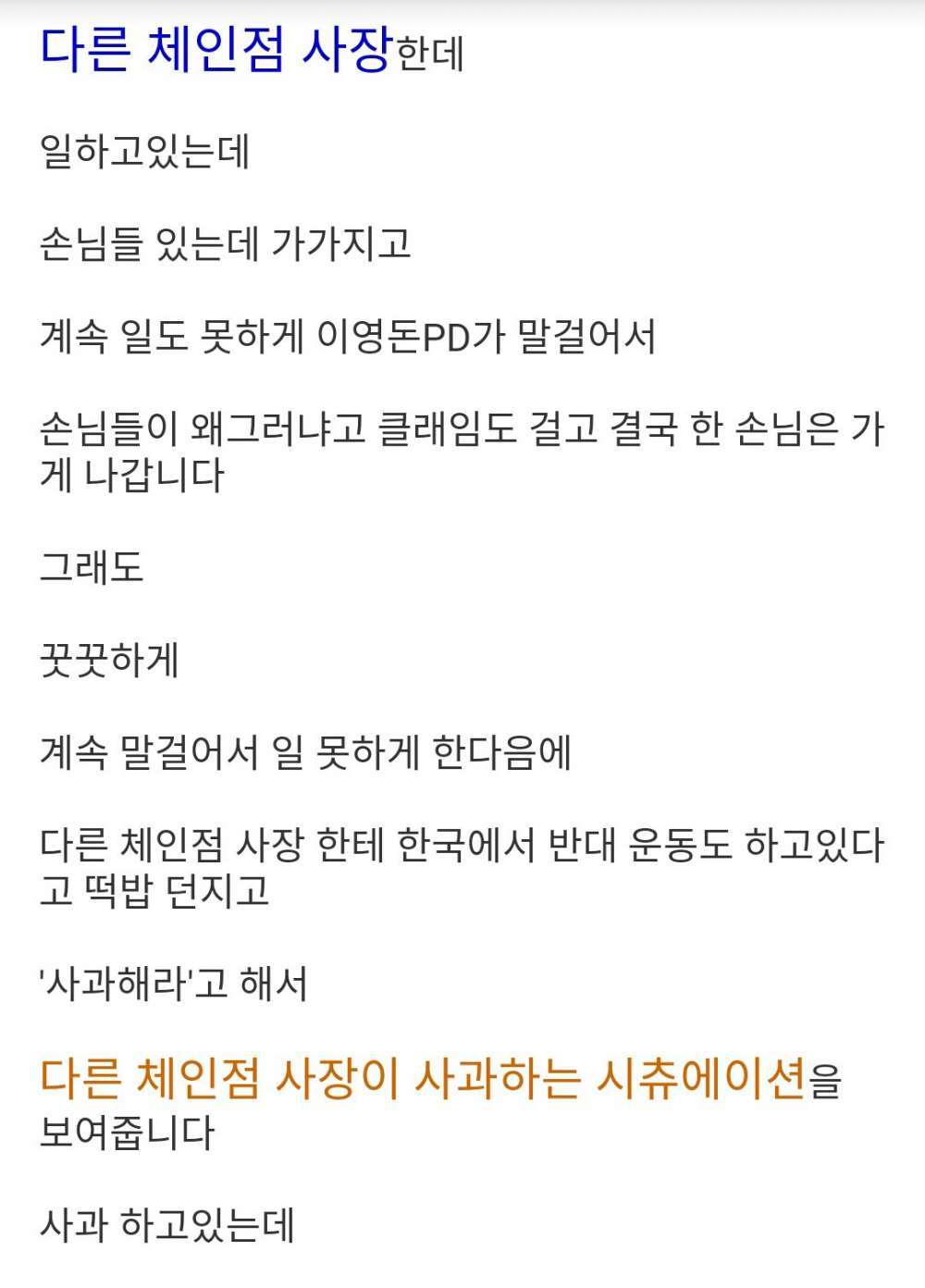 시장스시 가서 사과 받아낸 이영돈 PD.jpg | 인스티즈