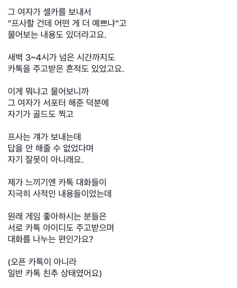 게임에서 바람피는 팔 남자친구 | 인스티즈