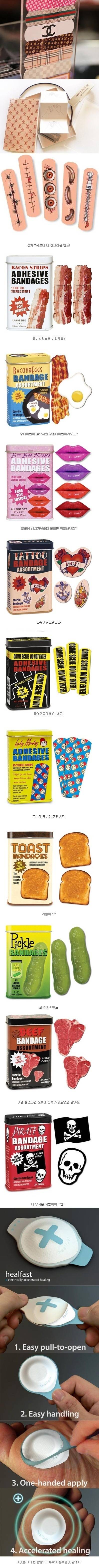 특이한 디자인의 반창고(밴드) | 인스티즈