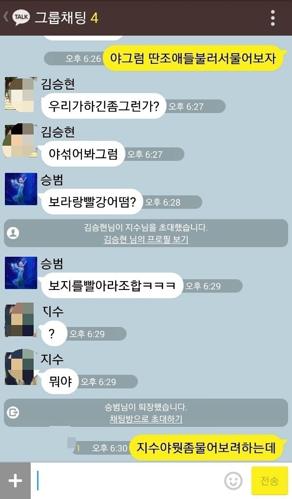 남자단톡방에 여자가 들어왔다 | 인스티즈