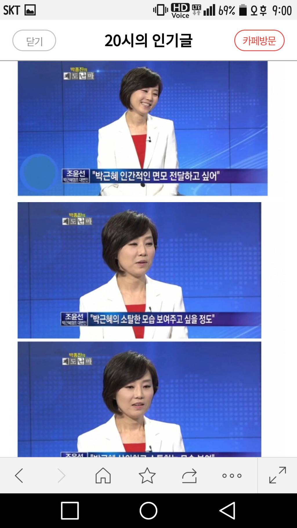 조윤선이 말하는 박근혜 | 인스티즈